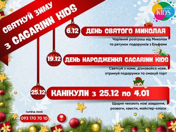 Зустрічай зиму разом із Gagarinn Kids! Зустрічай зиму разом із Gagarinn Kids!