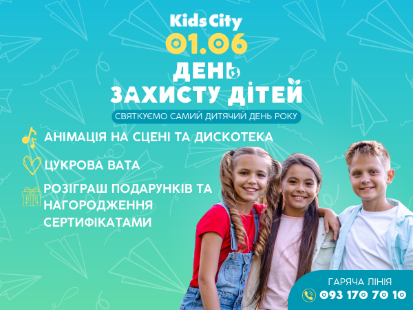 День Захисту Дітей в Kids City — завітайте в містечко професій на свято! 