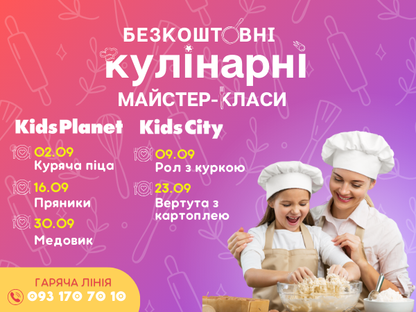 Безкоштовні кулінарні майстер-класи вересня в парках Gagarinn Kids