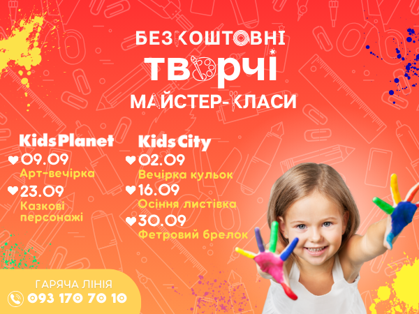 Покреативимо? Творчі майстер-класи вересня в Gagarinn Kids — участь безкоштовна!