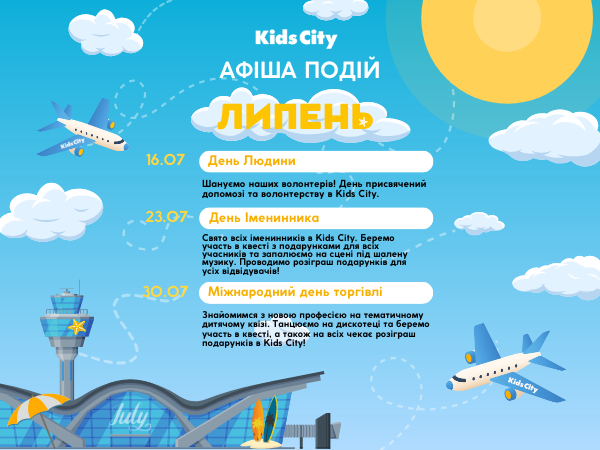 Афіша подій липня в місті професій “Kids City”!
