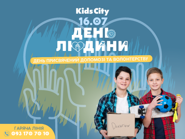 День Людини в місті професій Kids City — 16 червня