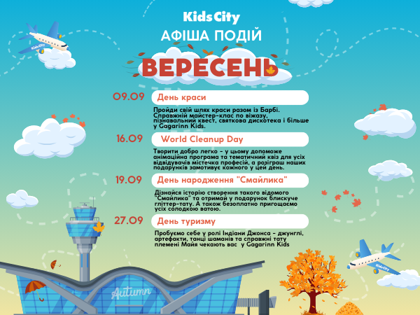 Kids City запрошує на події вересня — Афіша міста професії 