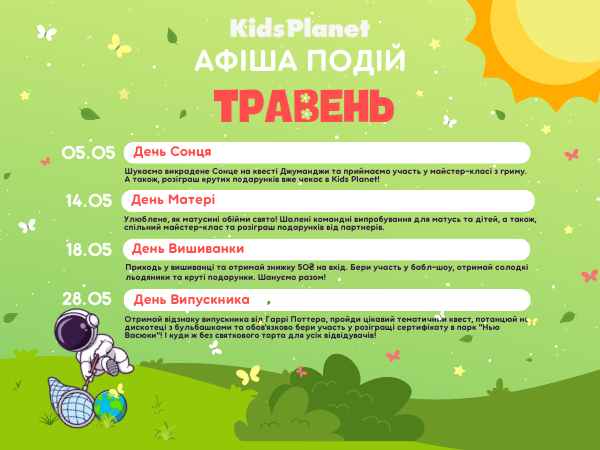 Kids Planet Одеса — івенти травня в батутному парку