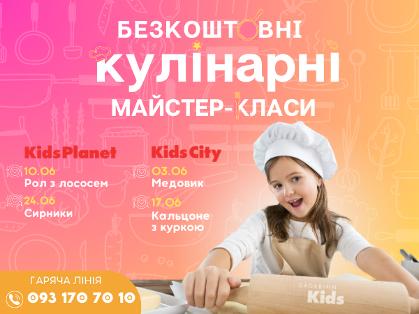 Кулінарні майстер-класи Gagarinn Kids в червні!