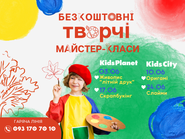 Червень надихає на творчість — завітайте на творчі майстер-класи в Gagarinn Kids!