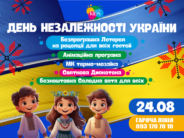 Запрошуємо вас на святкування Дня Незалежності України в Gagarinn Kids!