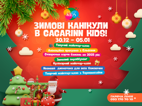 Winter holidays at Gagarinn Kids