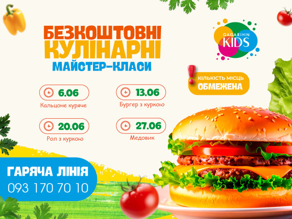 БЕЗКОШТОВНІ КУЛІНАРНІ МАЙСТЕР-КЛАСИ ЧЕРВНЯ