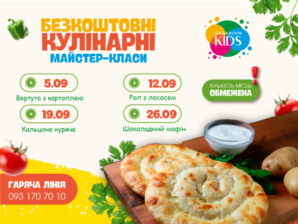 Безкоштовні кулінарні майстер-класи вересня