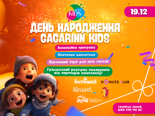 We invite you to the Gagarinn Kids Birthday!