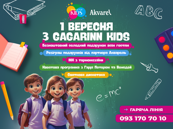 Перше вересня в Gagarinn Kids