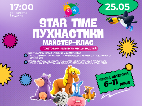 Захопливий майстер-клас «STAR TIME ПУХНАСТИКИ»